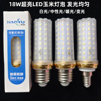 led玉米灯泡e27e14螺口高亮18W节能灯欧式灯水晶灯云石灯LED光源
