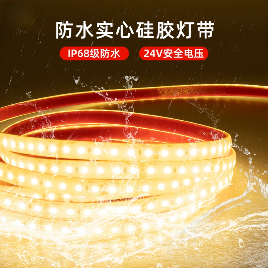 IP68防水24V低压实心硅胶灯带