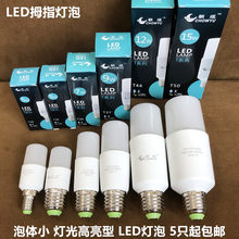 朝煜E27大口超小高亮led拇指灯5W7W9W12W15W小口细长节能LED灯泡