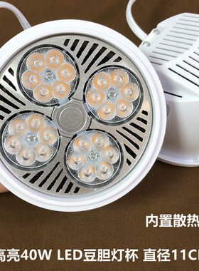 高亮斗胆灯杯led豆胆灯40W瓦 AR111 LED射灯灯头灯芯内置散热风扇