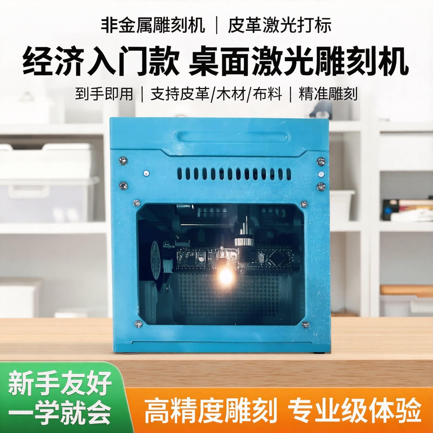 桌面激光雕刻机非金属雕刻机皮革激光打标经济入门款到手即用