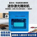 迷你激光雕刻机星光4s皮革激光打标机非金属激光雕刻机
