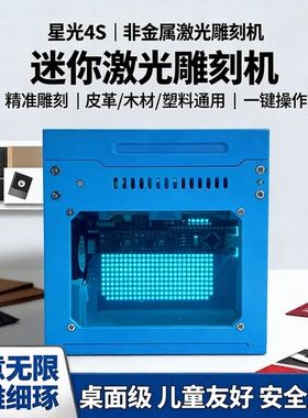 迷你激光雕刻机星光4s皮革激光打标机非金属激光雕刻机