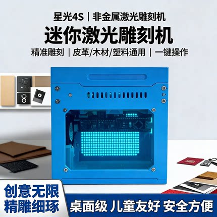 迷你激光雕刻机星光4s皮革激光打标机非金属激光雕刻机