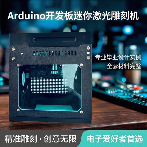 Arduino小型激光雕刻机成品