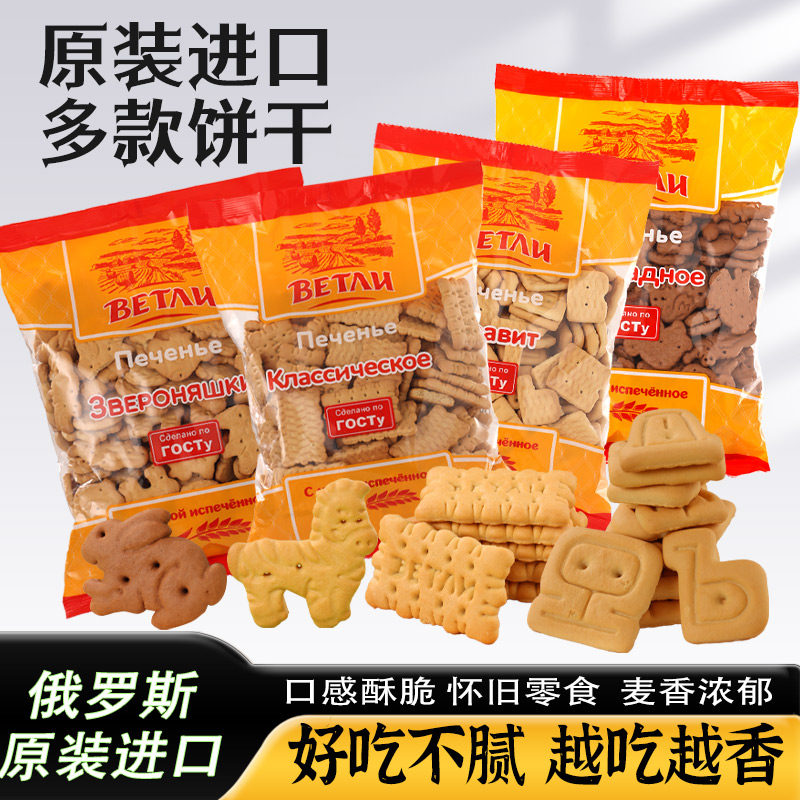 小动物饼干韦得列牌老式怀旧进口俄罗斯儿童可爱正品发酵饼干低甜