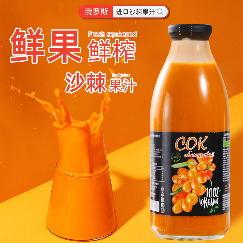 俄罗斯原装进口沙棘汁原液无添加