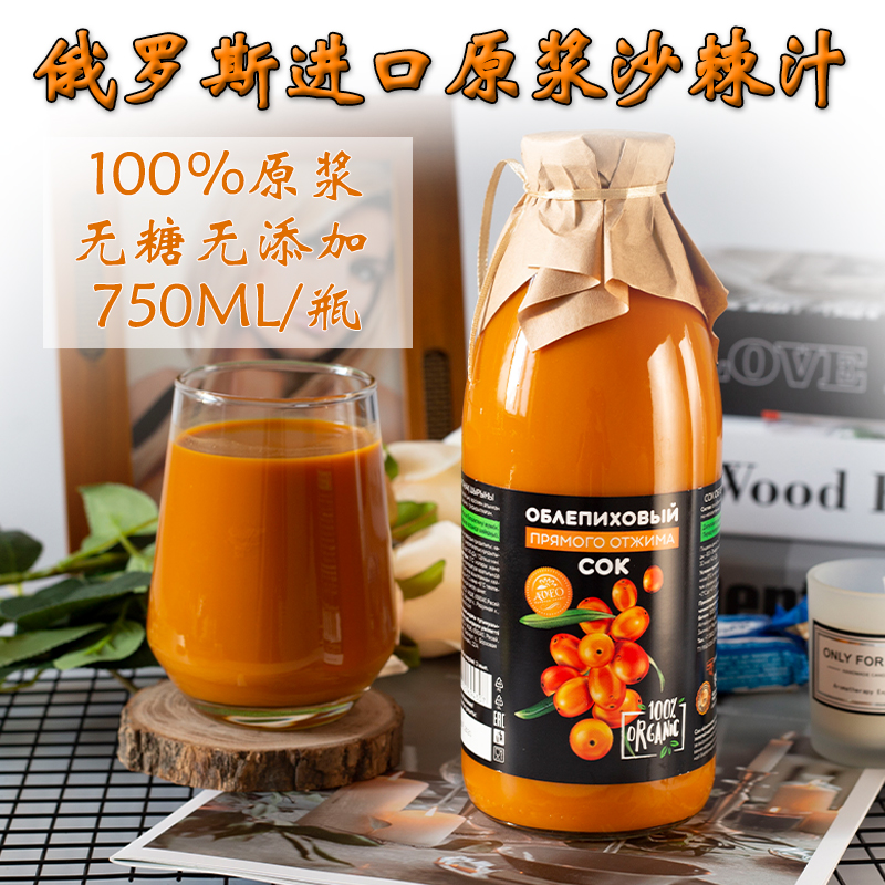 沙棘原浆俄罗斯进口100正品0添加