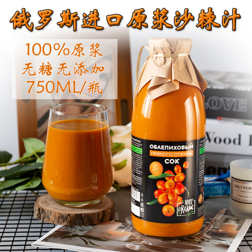 沙棘原浆俄罗斯进口100正品0添加