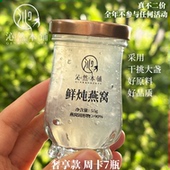 鲜炖燕窝55g 7瓶周卡套餐固形物90%无添加孕妇月子滋补即食浓缩