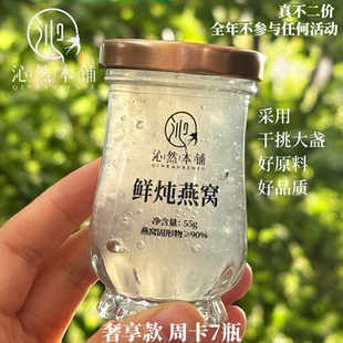 鲜炖燕窝55g 7瓶周卡套餐固形物90%无添加孕妇月子滋补即食浓缩