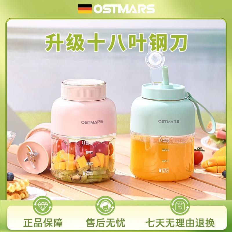 德国OSTMARS榨汁杯便携式宿舍学生大容量榨汁机鲜榨汁果汁吨吨桶