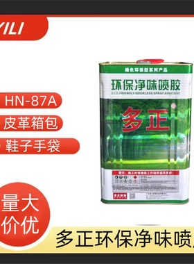 多正胶水87A环保喷胶海绵通用型大桶供应