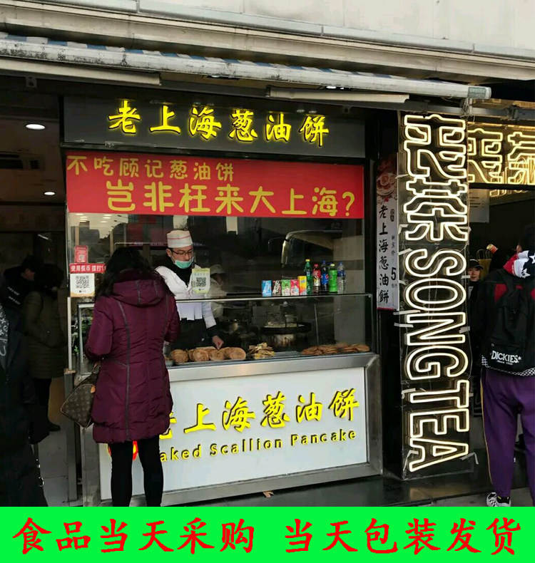 美食国内代购 上海顾记老上海葱油饼店 葱油饼油墩子葱花韭菜蛋饼