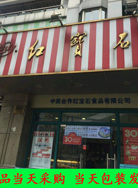 红宝石奶油小方小蛋糕