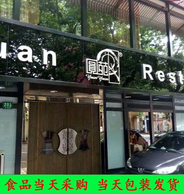 国内代购 上海大众点评必吃榜 圆苑餐厅 红烧肉爆鱼烤夫糖醋小排