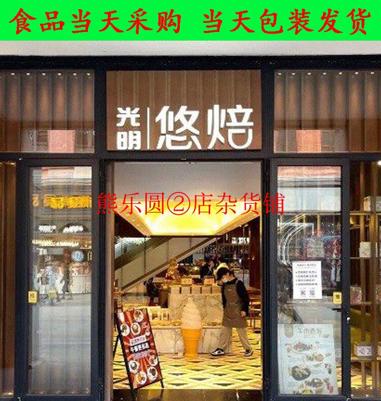 上海代购 光明悠焙 蝴蝶酥 可颂 贝果 吐司 恰巴塔多拿滋松松面包