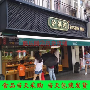 泸溪河糕点 桃酥 老婆饼 凤梨酥 泡芙云片糕 绿豆糕 上海美食代购