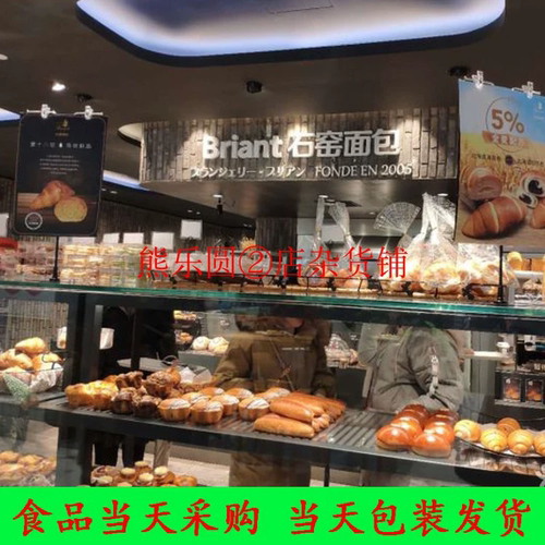 Briant石窑面包水果裸麦燕麦