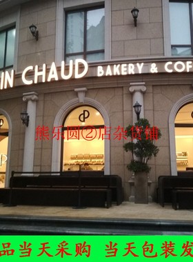 上海美食代购百丘面包PAIN CHAUD红酒无花果杏仁巧克力可颂葡萄卷