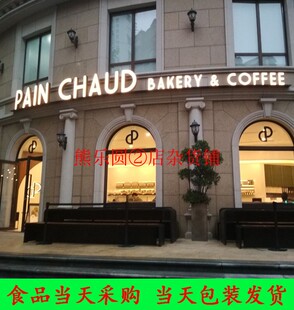 上海美食代购百丘面包PAIN CHAUD红酒无花果杏仁巧克力可颂葡萄卷