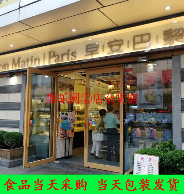 上海代购 早安巴黎 重乳酪蛋糕 千层吐司 菠萝包 海盐包 手撕包