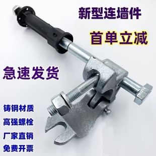 新型连墙件 建筑外架连墙件预埋件 脚手架连墙件 拉结点拉墙杆