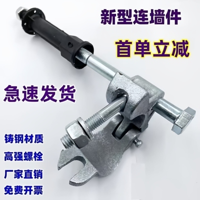 新型连墙件国标工地外架膨胀