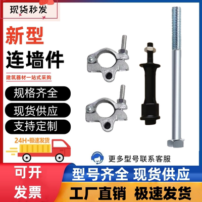新型连墙件国标工地外架膨胀