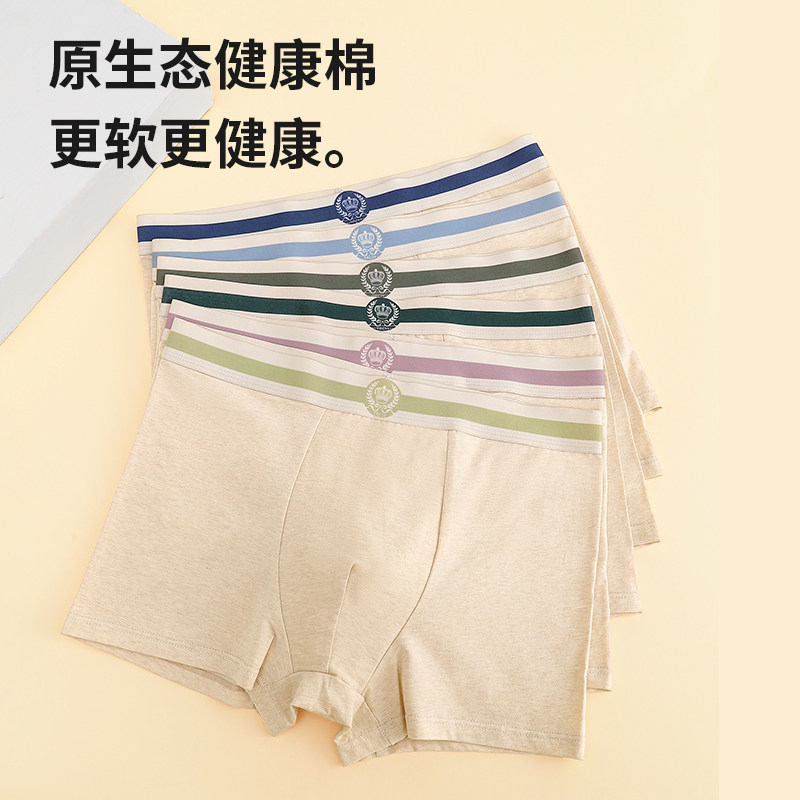 蕉轩内裤男士7A抑菌彩棉青少年男生运动透气平角短裤四季通用新款