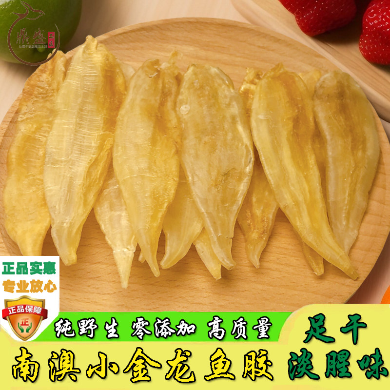 南澳小金龙鱼胶深海野生正品足干花胶/鱼胶及其制品