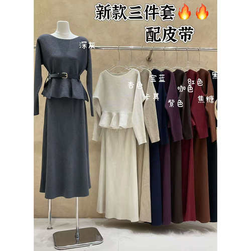 轻熟御姐风气质纯色针织上衣+半裙女装秋冬巨好看套装（配腰带）
