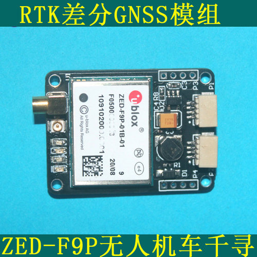 RTK厘米级GNSS板卡ZED-F9P四臂无人机车螺旋天线GPS模块GLED-F9P