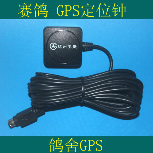 安捷鸽具GPS  4代机器/扫描鸽钟/控制器配件/鸽用定位传输 包邮