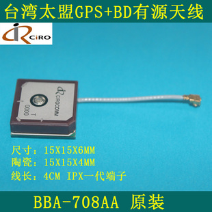 BBA 708原装 低功耗1ma 太盟GPS北斗内置有源天线18x18x6mm