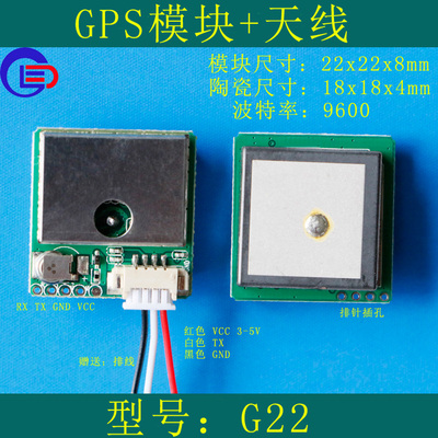 格林恩德2019款GPS模组G22 GPS模块+天线陶瓷一体TTL GMOUSE 9600
