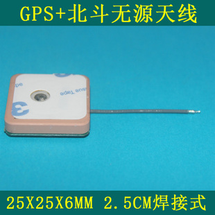 陶瓷25x25x2mm 天线25x25x4mm 北斗陶瓷天线 无源GPS 线长5.5cm