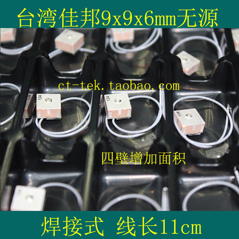 新款佳邦9x9x6mm北斗GPS陶瓷无源天线GPSH253N原装11CM焊接