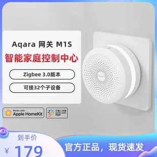 Aqara绿米M1S网关支持米家 Homekit语音控制智能联动智能家居中枢