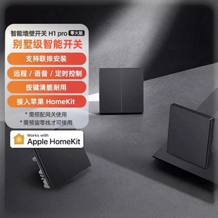 Aqara绿米智能墙壁开关H1 Pro零火远程控制双控遥控HomeKit