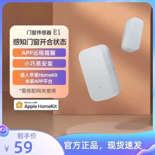 Aqara绿米门窗传感器E1_门窗抽屉开合门磁感应器联动报警智能家居
