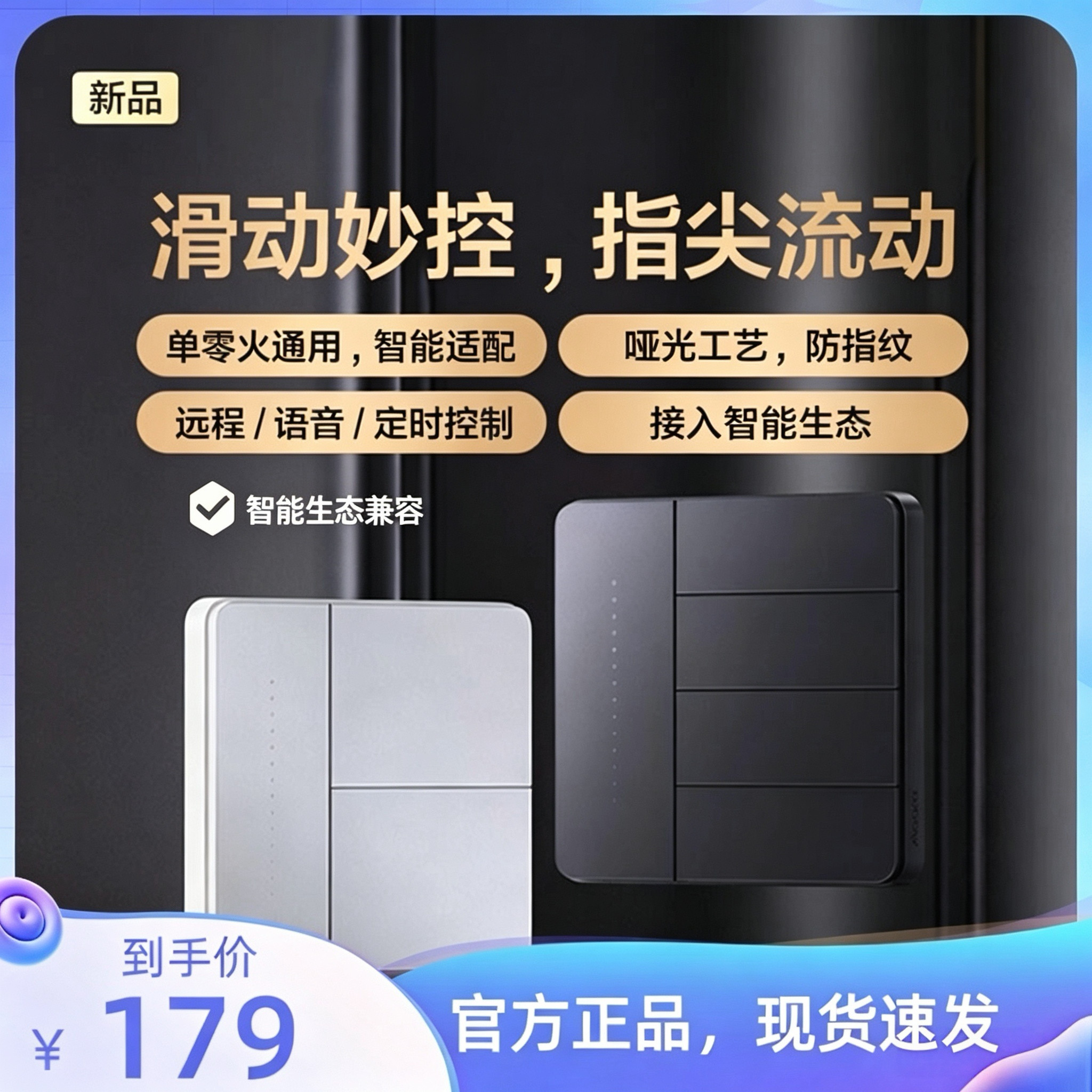Aqara绿米智能墙壁开关卡农Z1 Pro接入HomeKit全屋智能面板旗舰