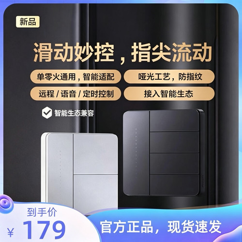 Aqara绿米智能墙壁开关卡农Z1 Pro接入HomeKit全屋智能面板旗舰