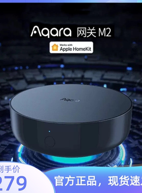 Aqara绿米联创网关M200苹果HomeKit多功能红外Wifi智能家居控制