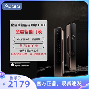 Aqara绿米全屋智能推拉门锁H100家用HomeKit密码猫眼指纹锁
