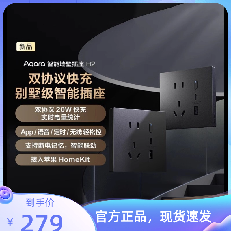Aqara绿米智能插座H2快充Type-C/USB五孔HomeKit墙壁插座面板H1