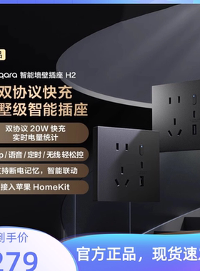 Aqara绿米智能插座H2快充Type-C/USB五孔HomeKit墙壁插座面板H1