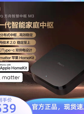 Aqara绿米联创方舟智慧中枢M3网关HomeKit多功能智能家居控制中心