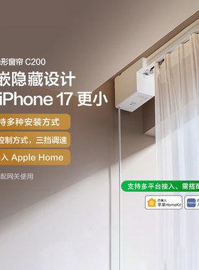 Aqara绿米智能隐形电动窗帘c200全自动轨道homekit语音控制电机