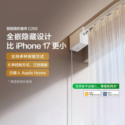 Aqara绿米智能隐形电动窗帘c200全自动轨道homekit语音控制电机